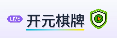 开元棋牌 Logo